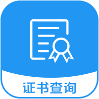 证书查询插件
