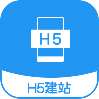 H5建站插件