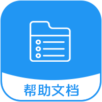 帮助文档插件